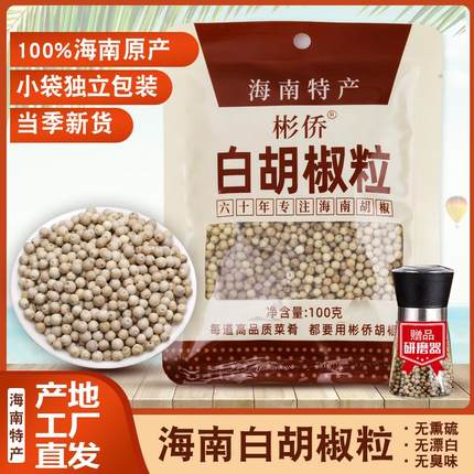 海南正宗黑白胡椒粒 带研磨器家用商用猪肚鸡厨房调味煲汤炖肉