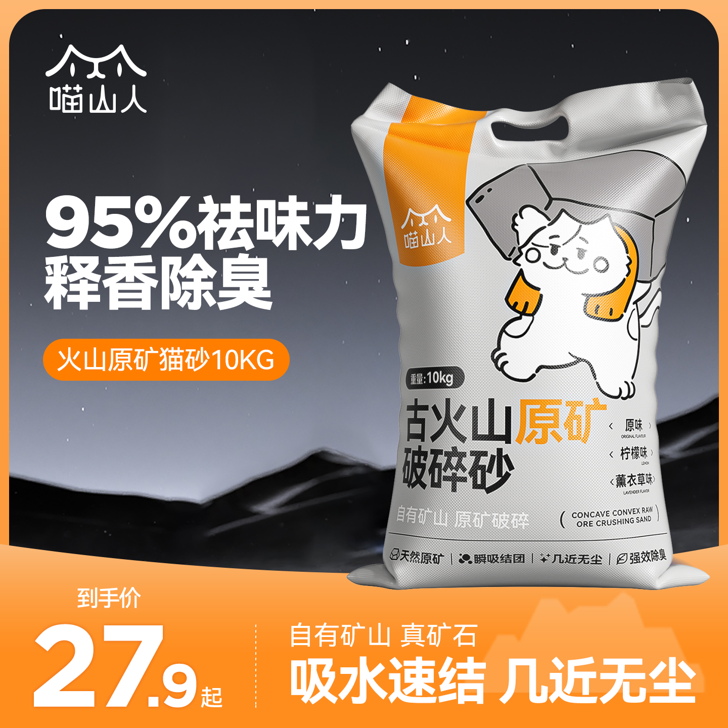 喵山人无尘除臭10kg原矿破碎砂