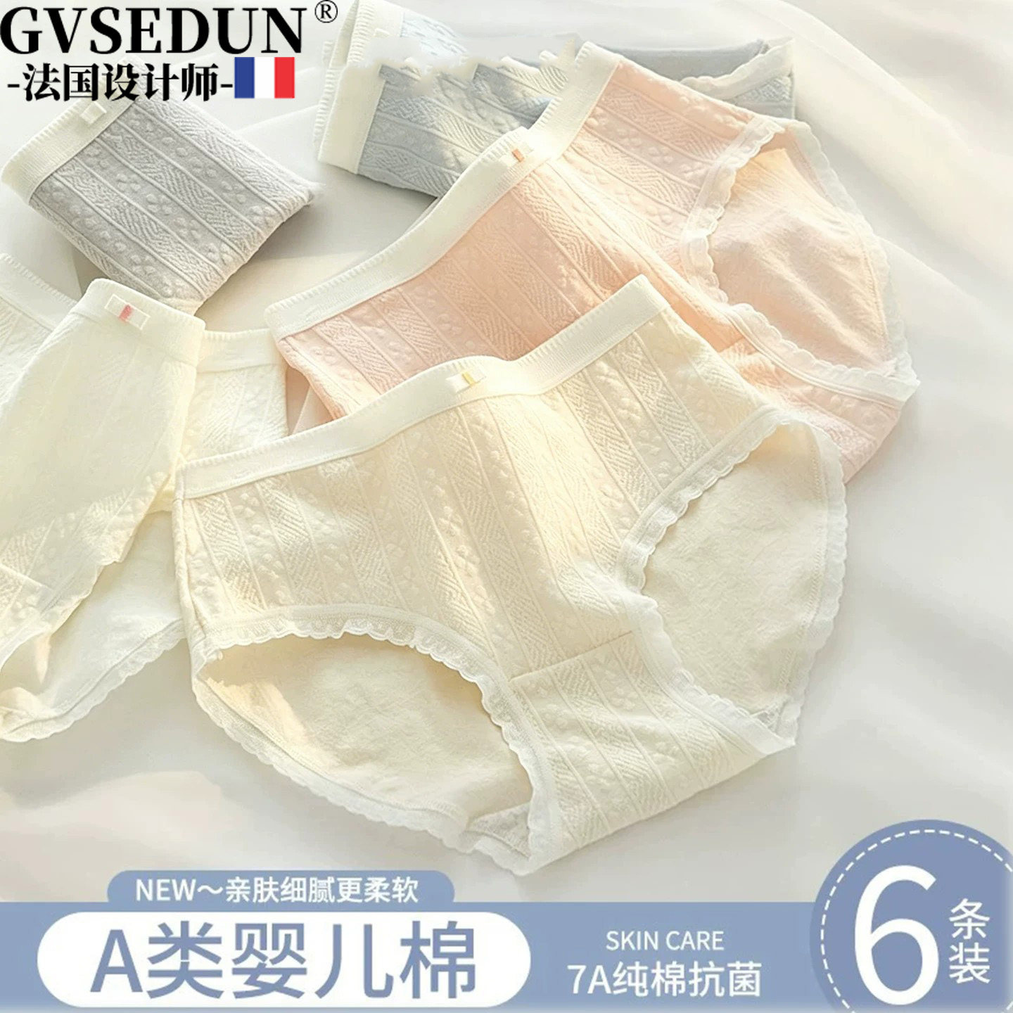 法国GVSEDUN纯棉内裤新款透气无痕大码7a级抗菌全棉A类女三角短裤