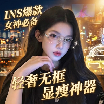 【法国品牌】素颜无边框近视眼镜