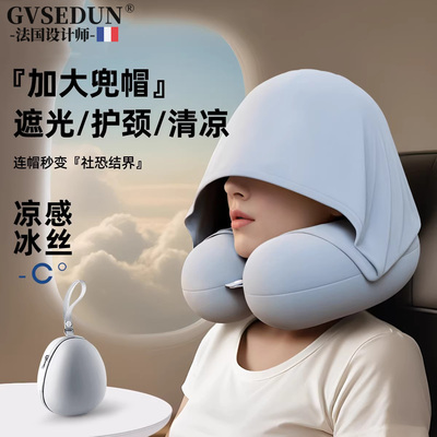 冰丝连帽护颈枕旅行便携