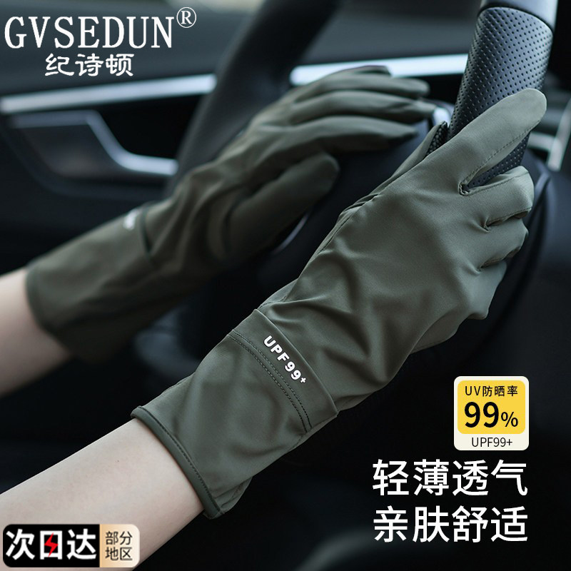 法国GVSEDUN开车防晒手套女款夏季防紫外线透气冰袖薄款遮阳手套