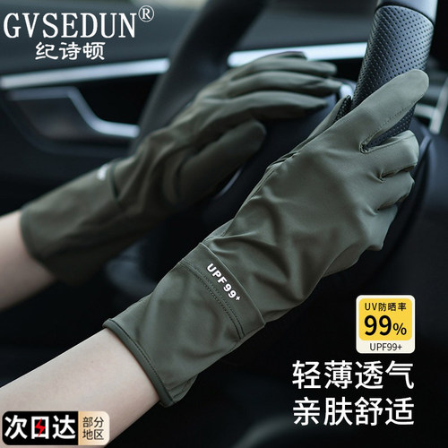 【法国品牌】夏季薄款防晒手套女