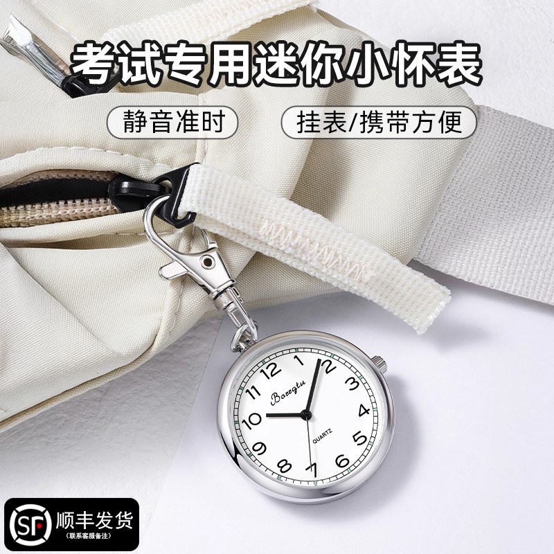 【法国品牌】学生公务员考试怀表