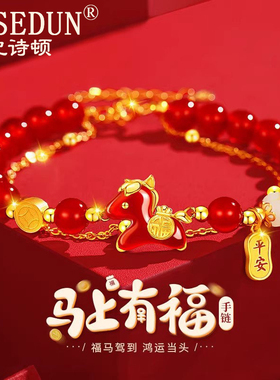 【法国品牌】马上有福红玛瑙手链