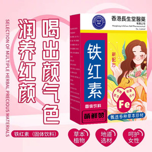 S-香港长生堂铁红素冲饮孕妇成人血嫩红肌气血不足玖牧童旗舰店