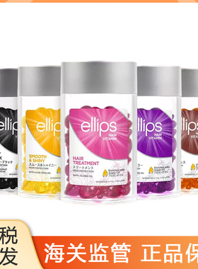 Ellips/意立诗护发精油胶囊50粒