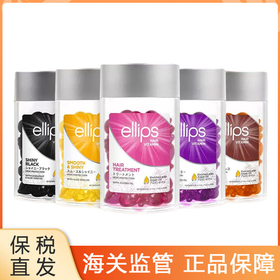 保税ellips意立诗护发精油胶囊印尼巴厘岛防毛躁柔顺头发27年11月