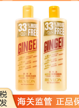 露华浓生姜洗发水 护发素 600ml