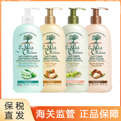 法国LePetitOlivier身体乳250ml