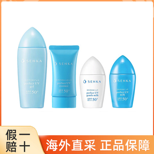 日本专科防晒SENKA珊珂防晒霜蓝帽子小白瓶合集