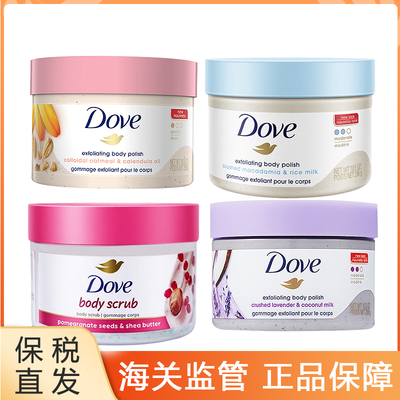 Dove多芬红石榴籽磨砂膏