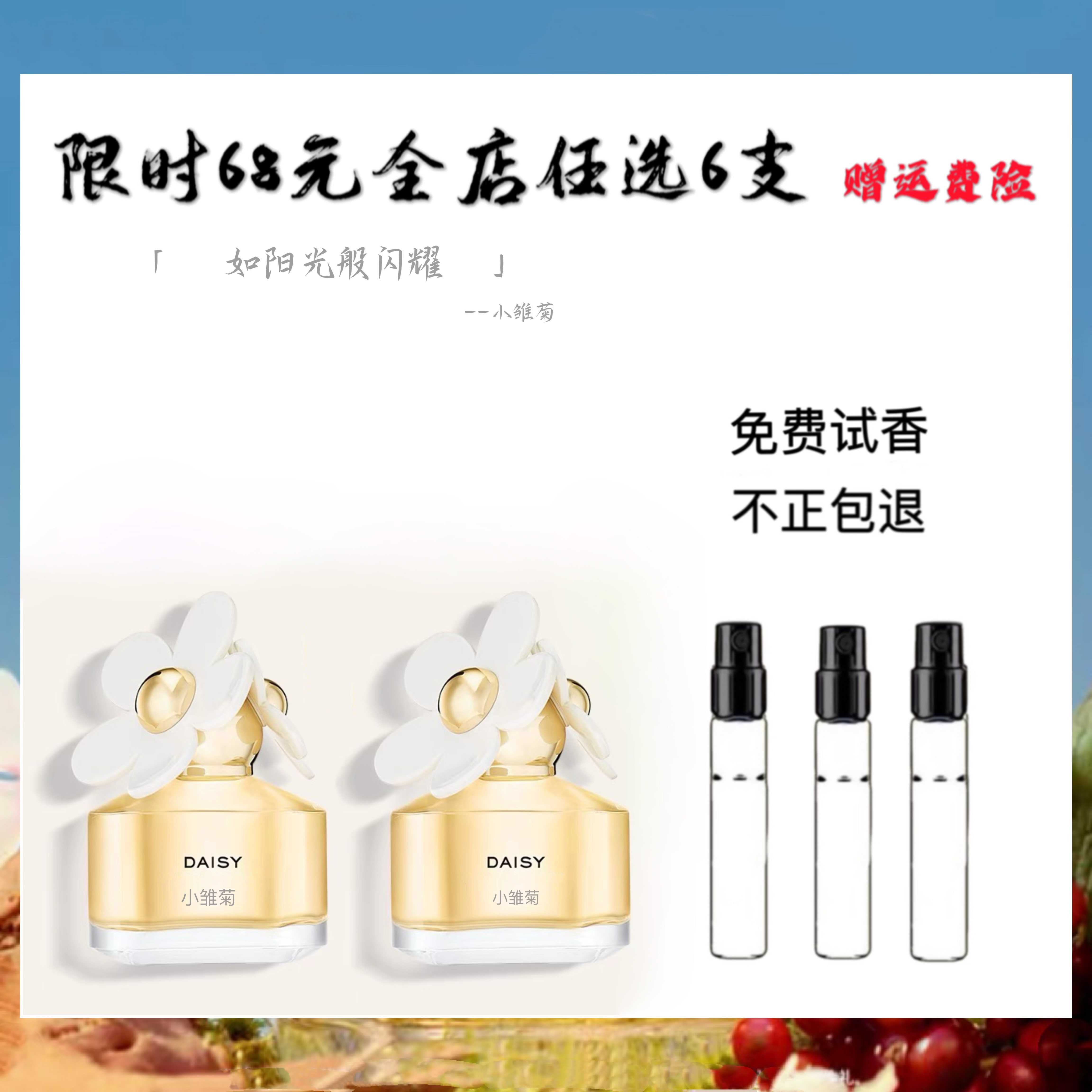 正品香水小雏菊香水小样