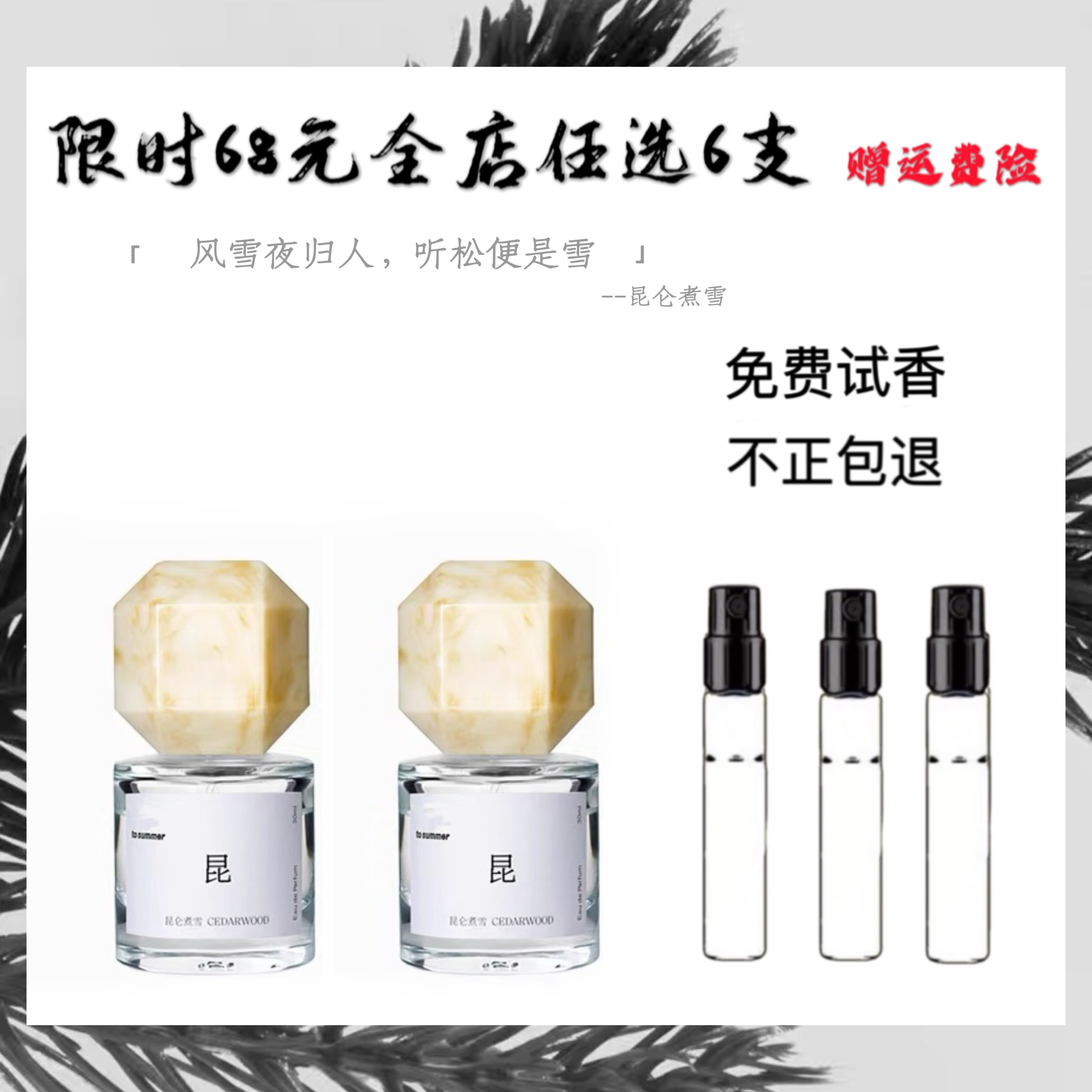 正品香水昆仑煮雪香水小样图片