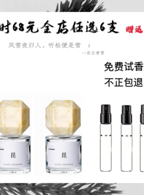 正品香水昆仑煮雪香水小样