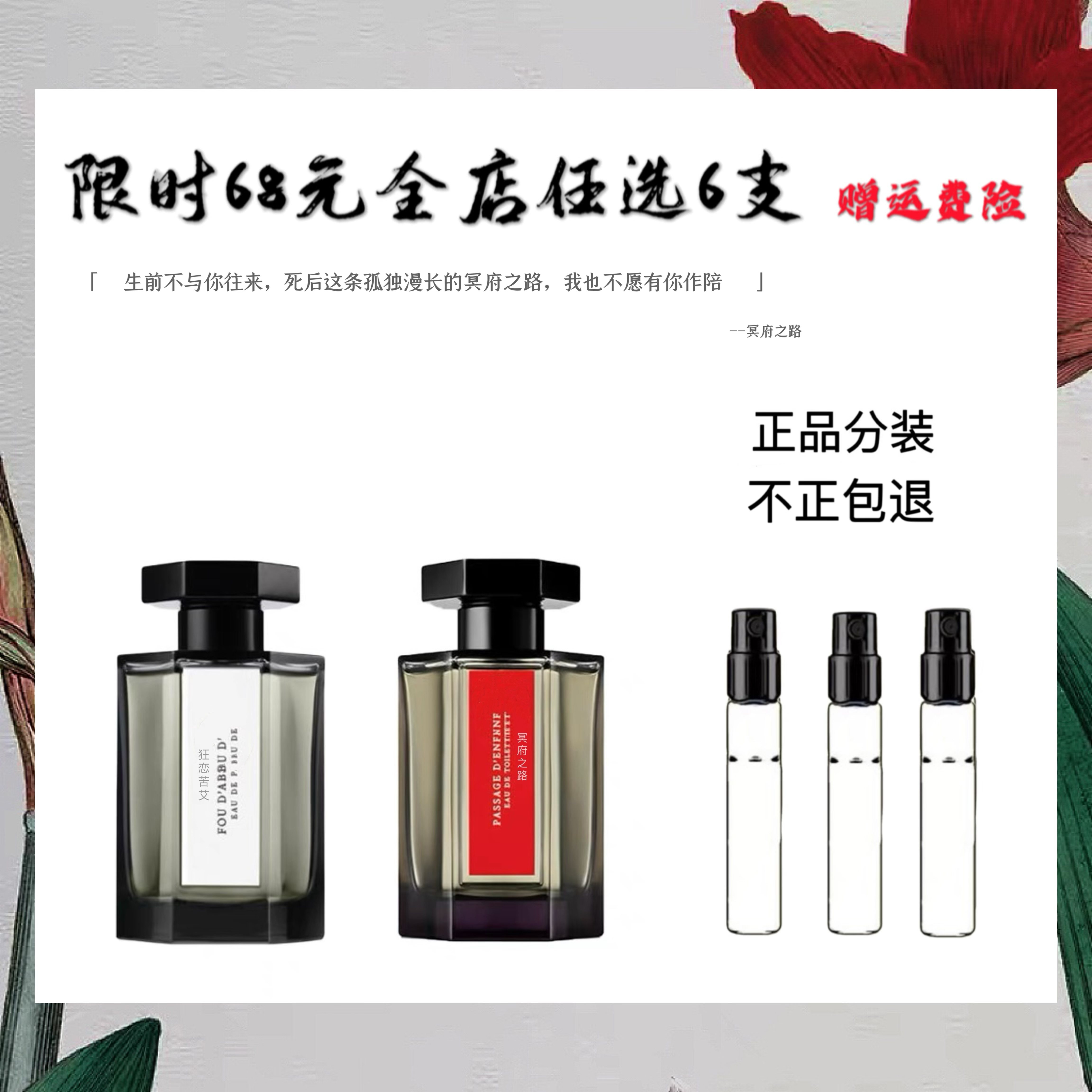 正品香水冥府之路 狂恋苦艾 梵音藏心香水小样