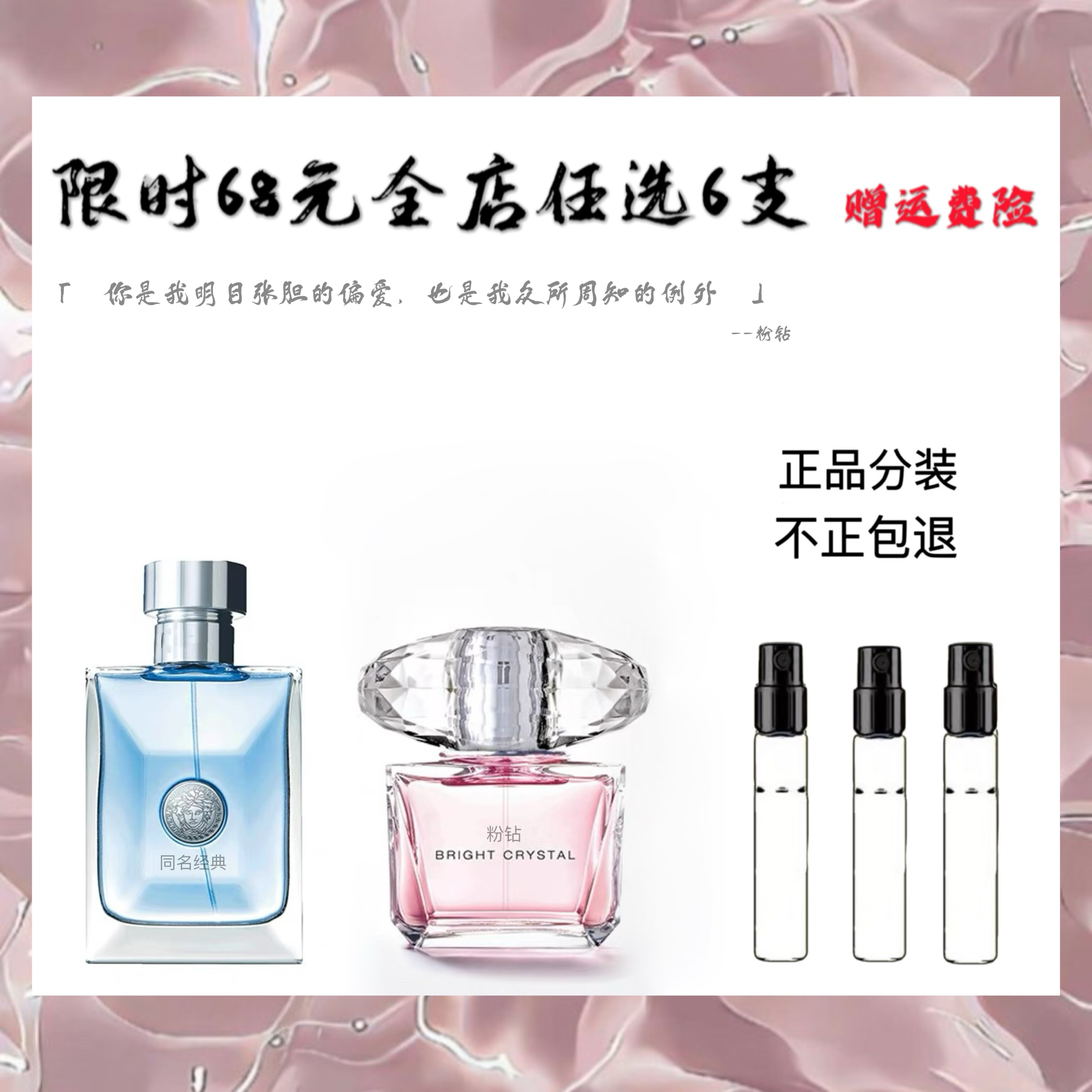 正品香水香恋水晶（粉钻）同名经典海神爱神（爱罗斯）香水小样