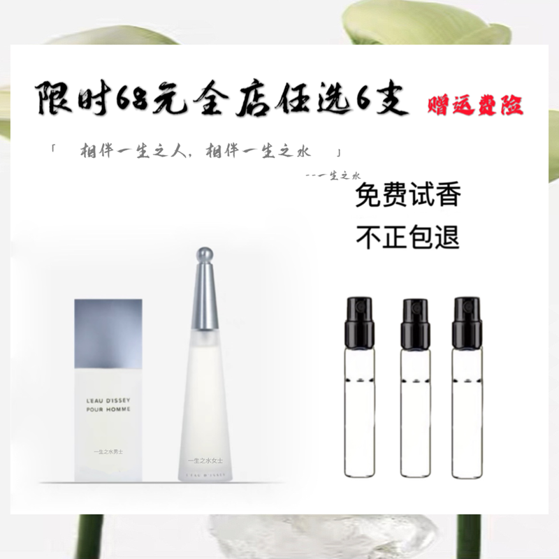 正品香水一生之水男士/女士香水小样