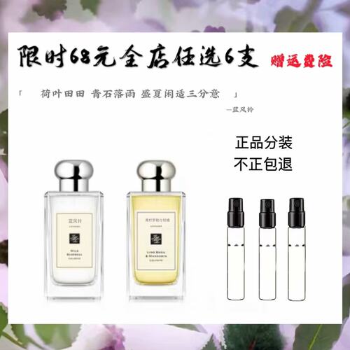 正品香水青柠罗勒与柑橘鼠尾草蓝风铃英国梨橙花英国橡树香水小样
