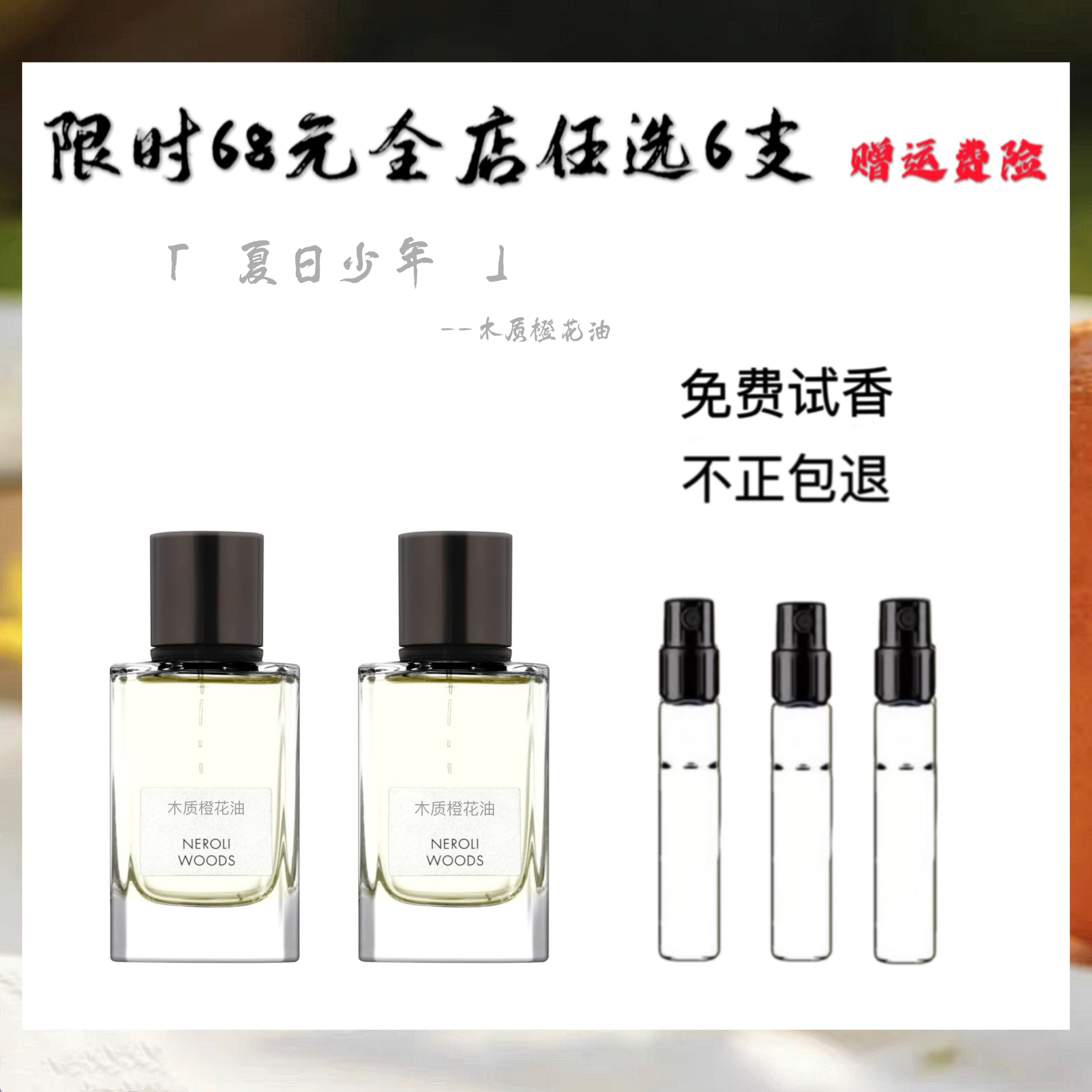 正品香水木质橙花油香水小样