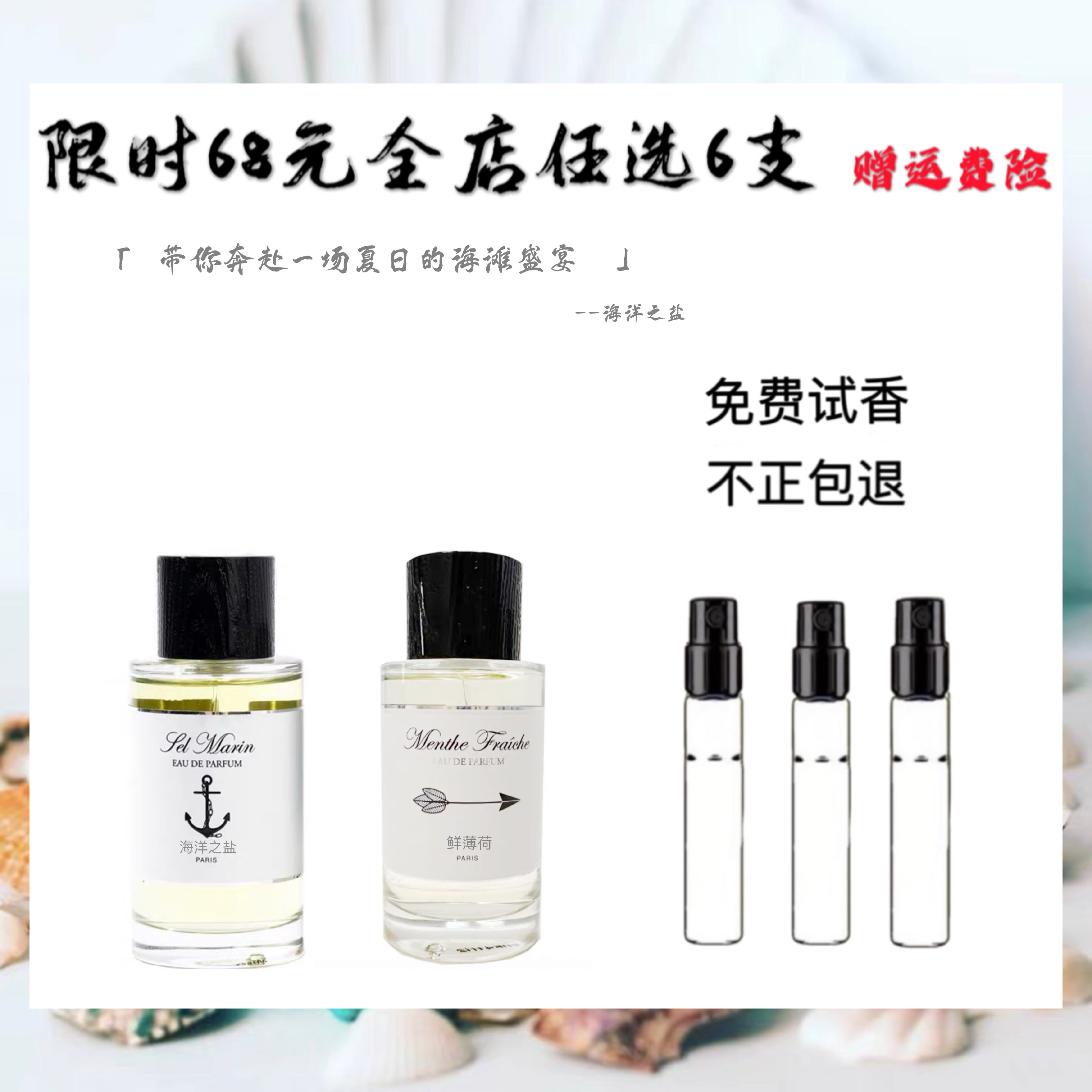 正品香水海洋之盐 鲜薄荷香水小样