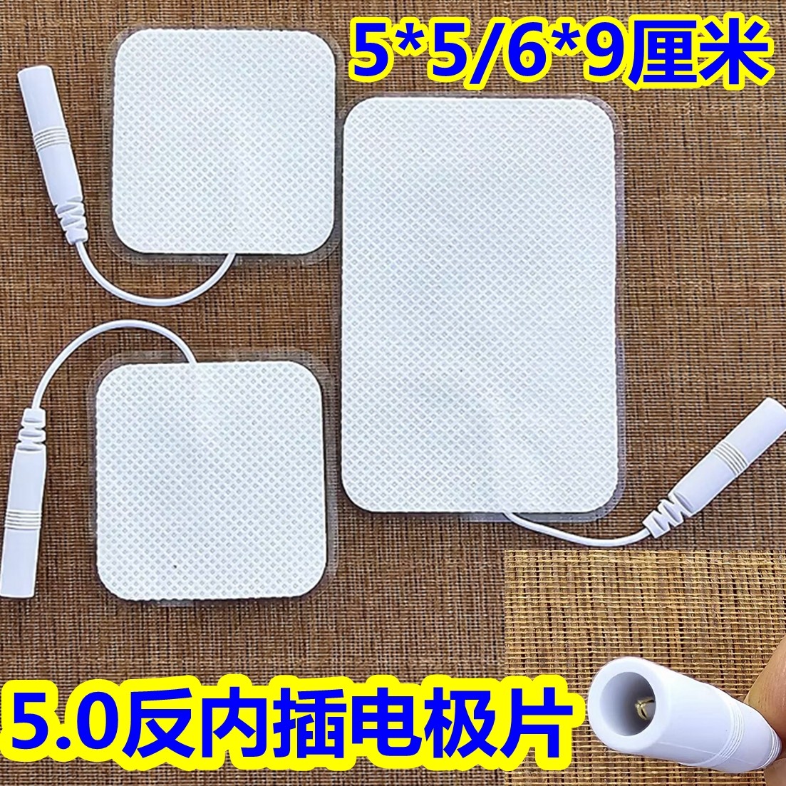 电极片反向内插针电极贴片鱼跃全日康通用新款无纺布导电自粘贴片