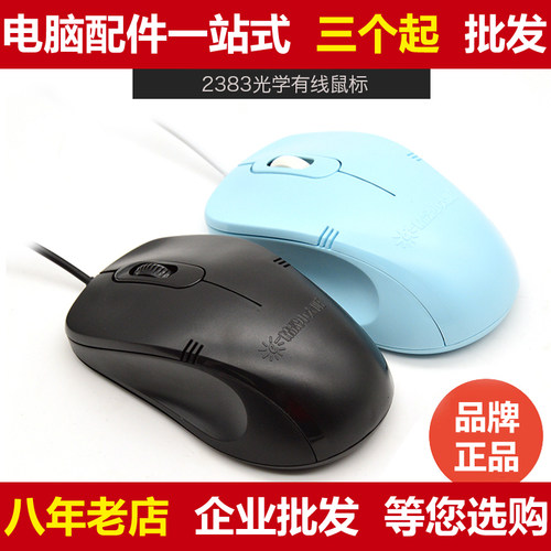 精晟小太阳鼠标2383台式电脑USB