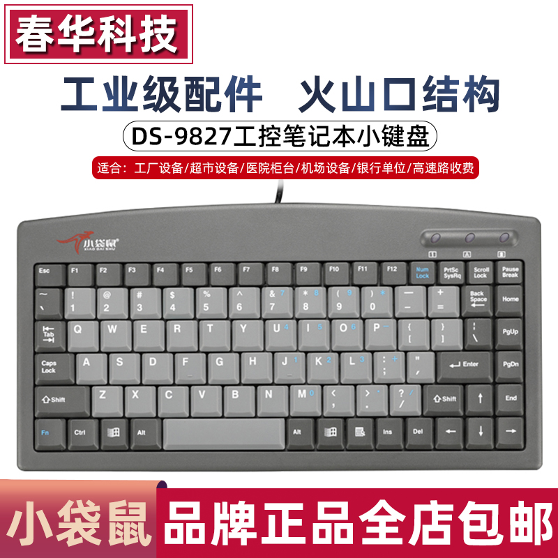 小袋鼠工业用有线键盘