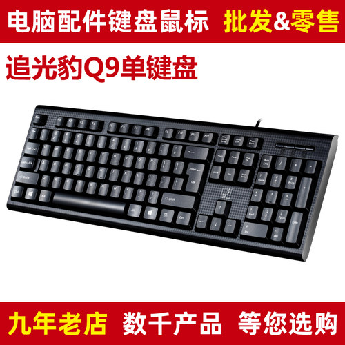 追光豹Q9USB有线商务办公键盘PS2