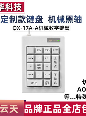 黑轴机械数字小键盘方向键检测仪