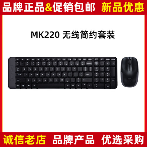 罗技无线键鼠套装MK220家用办公