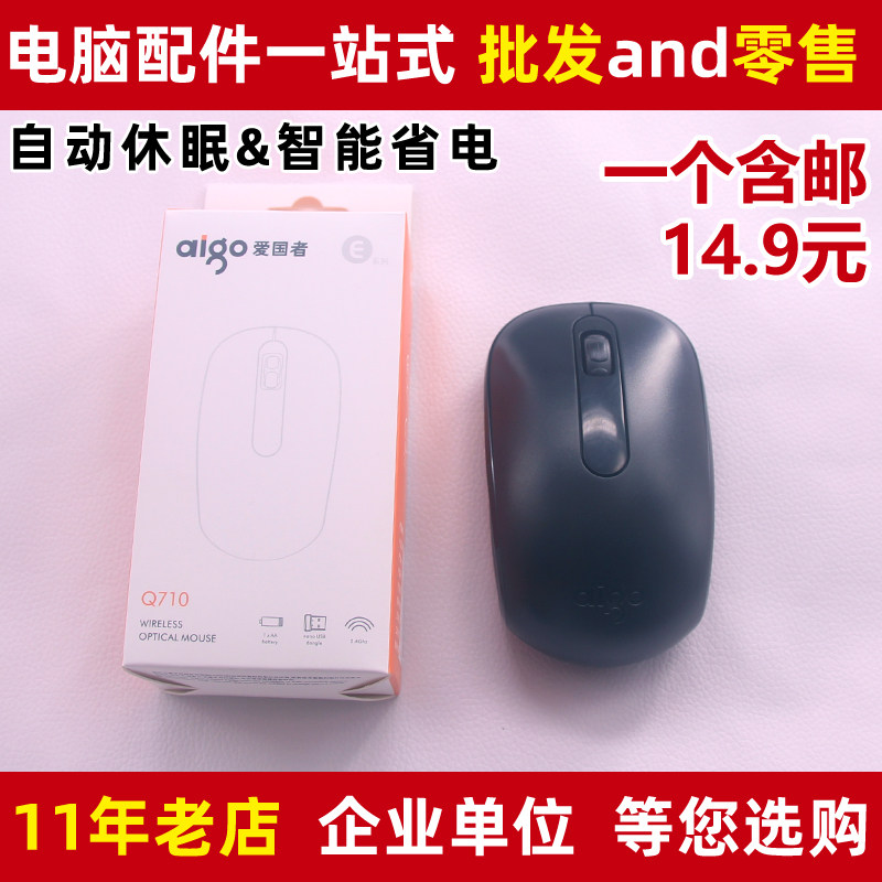 Aigo/爱国者办公无线鼠标9.9图片