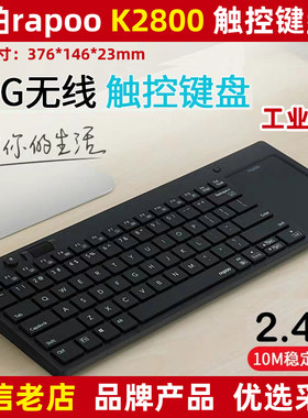 雷柏带触控板键盘K2800无线一体