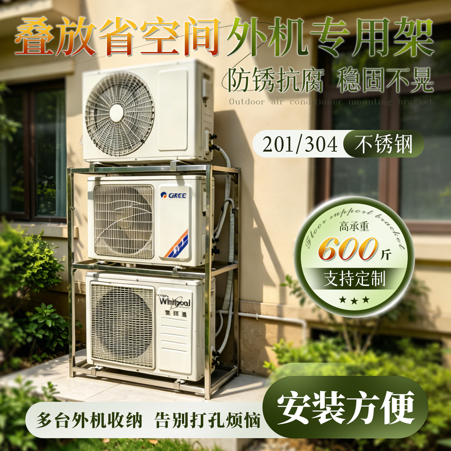 定制304不锈钢三层叠放1.5p-3p通用外机承重落地加厚支撑架