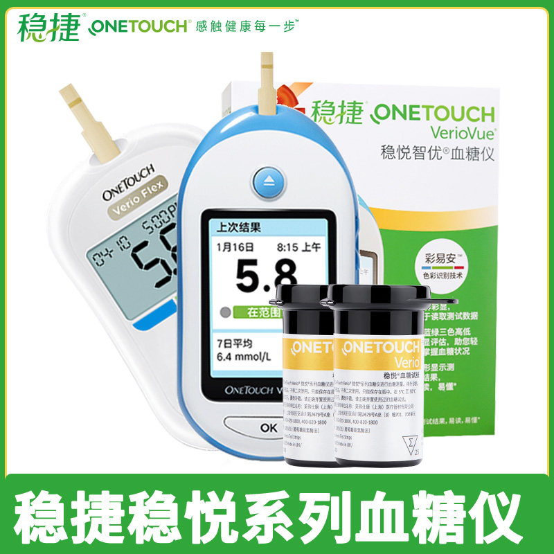 稳捷原强生稳悦型试纸适用智佳智优血糖仪血糖检测试纸条onetouch