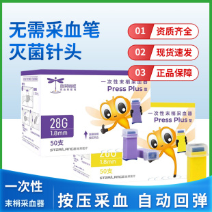 施莱蜻蜓一次性采血针28G26G采手指弹簧按压式 针测血糖末梢采血针