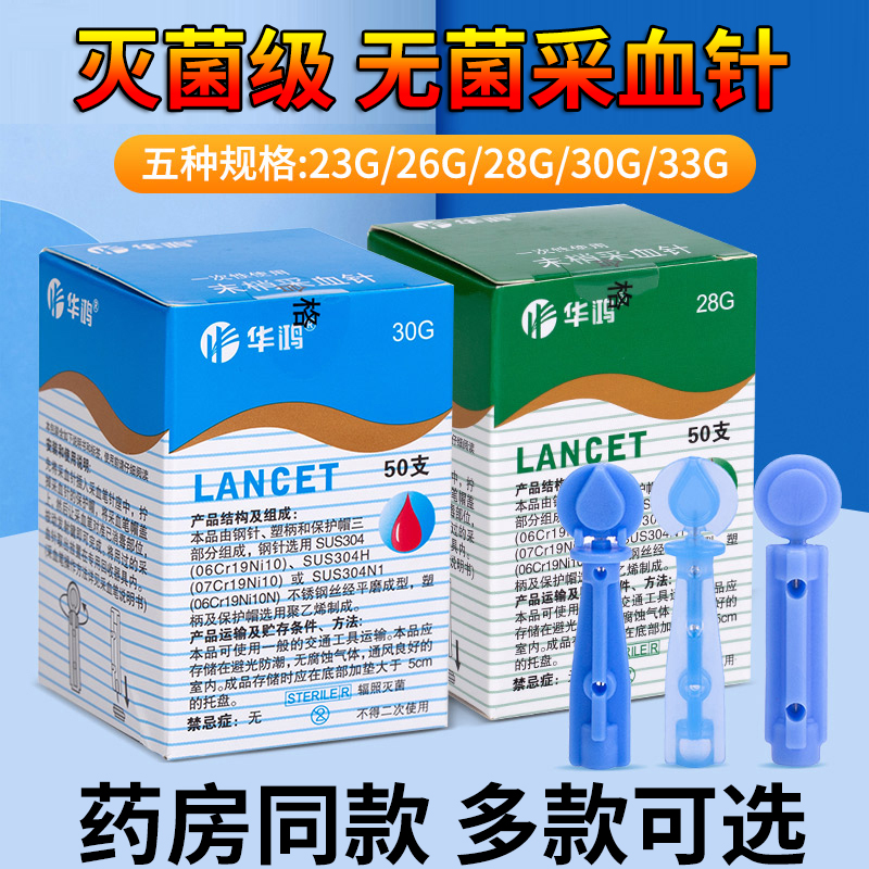 华鸿医用一次性采血针手指采血泄血中医拔罐刺血测血糖放血指尖针