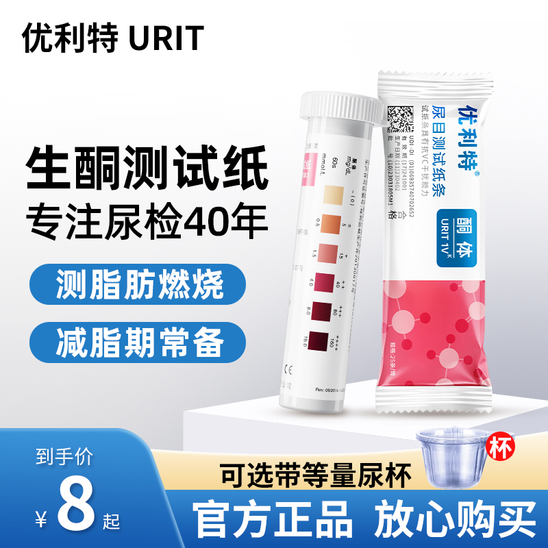 试纸酮体检测试纸条优利特