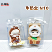 小盲骑牛奶盒N10娃包10cm适用潮玩盲盒娃娃模型防尘防蹭挂包谷美