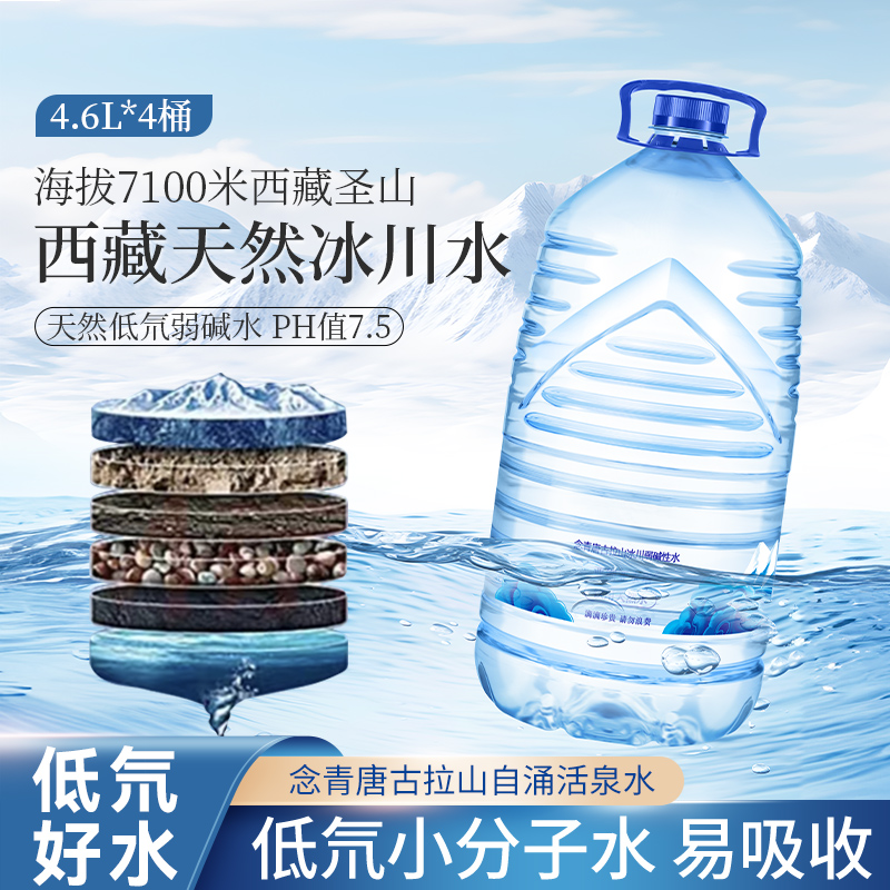 亚细亚高端西藏天然冰川饮用水低氘弱碱性小分子泡茶矿泉专用4.6L