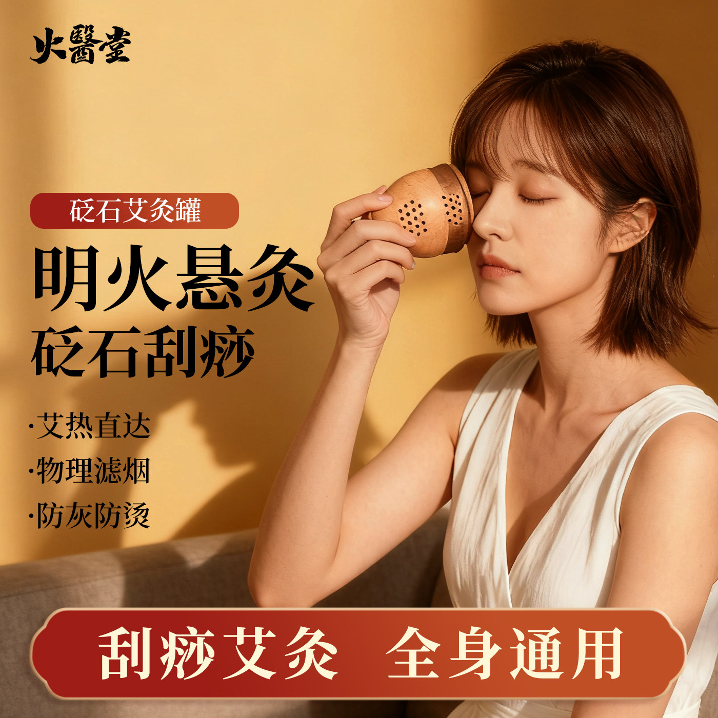 火医堂艾小石砭石艾灸刮痧一体罐面部脸部专用艾灸盒神器家用炙罐