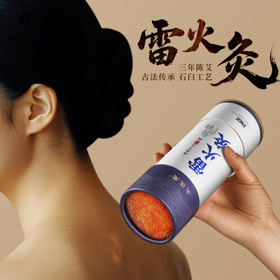火医堂雷火灸蕲艾正品官方旗舰店