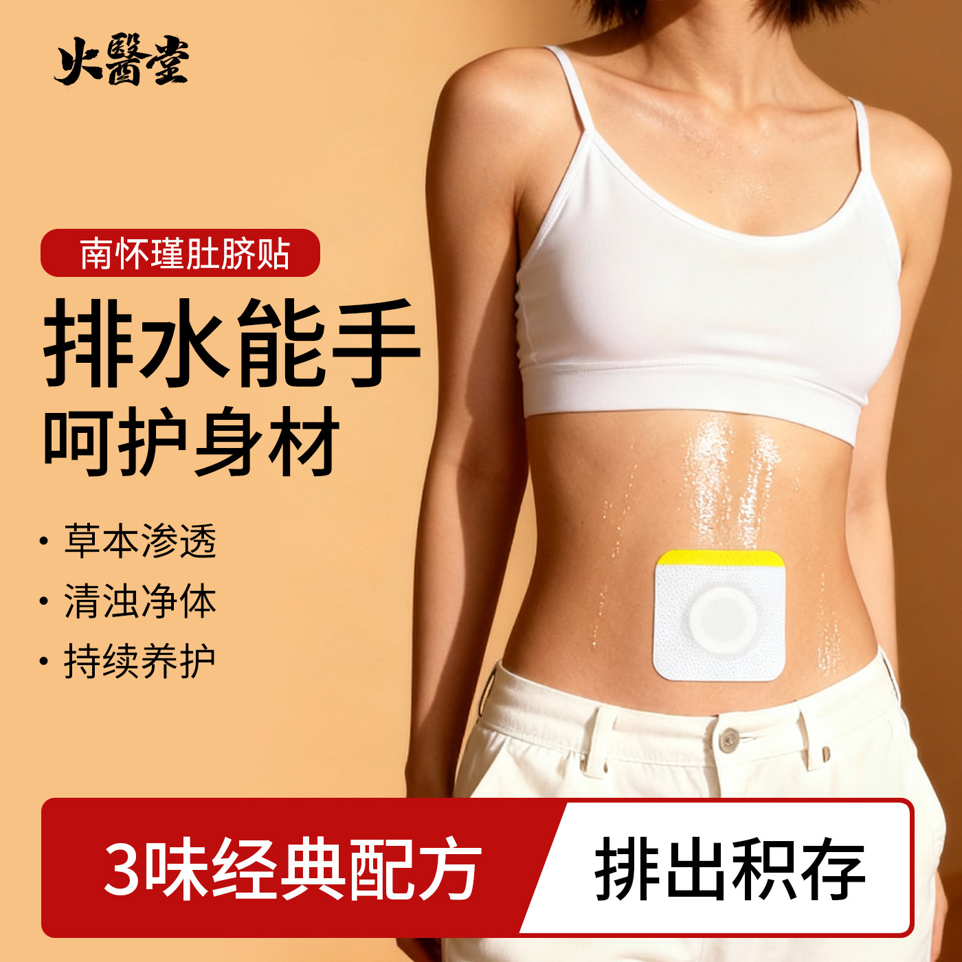 南怀瑾肚脐贴桂圆花椒艾灸贴