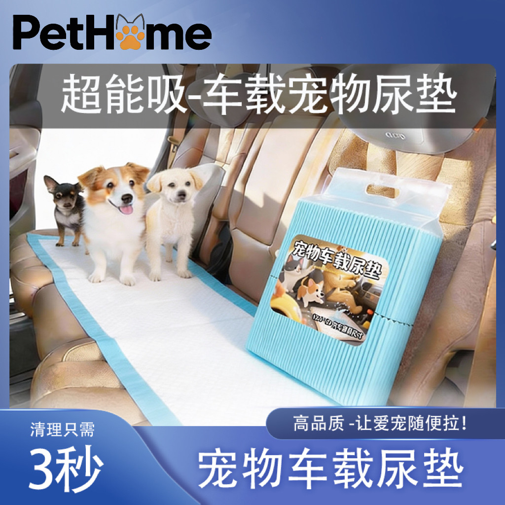 PetHome车载宠物尿垫猫狗用品宠物车用垫狗防抓防水狗垫子车用垫