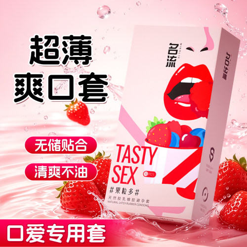 名流爽口套超薄口交口爱神器无储情趣避孕套