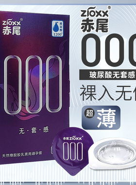 赤尾超薄001无储无感避孕套000裸入玻尿酸安全套正品官方旗舰店男
