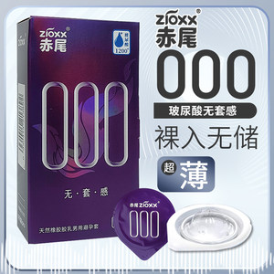 赤尾超薄001无储无感避孕套000裸入玻尿酸安全套正品官方旗舰店男