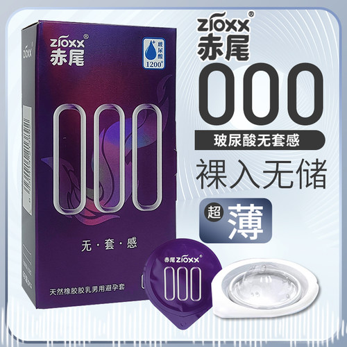 超薄000无储无感套 加量润滑