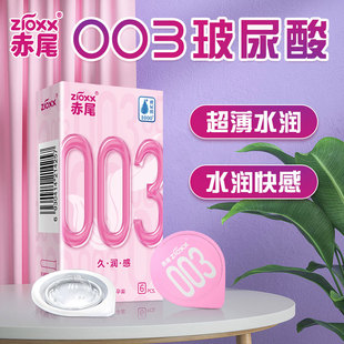 赤尾超薄003久润感无储玻尿酸****套裸入****子正品 官方旗舰店