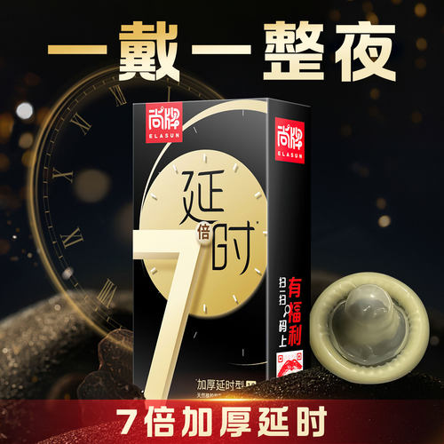 尚牌7倍加厚物理延时持久玻尿酸水溶性免洗